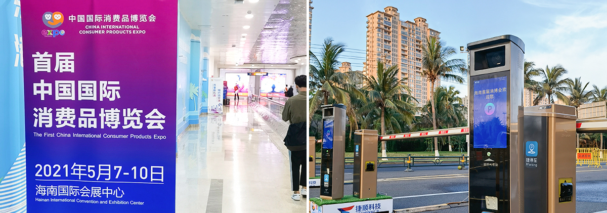 China International Consumer Products Fair