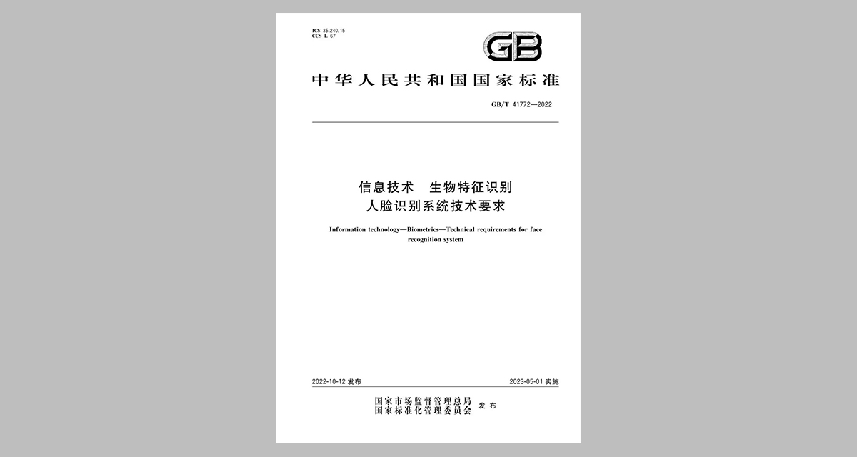 Information Technology-Biometrics-Technical Requirements for Face Recognition System