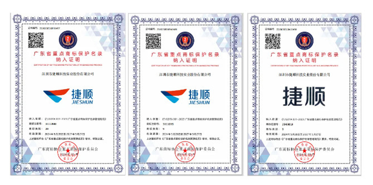 Announcement on the 2023 Guangdong Province Key Trademark Protection Directory