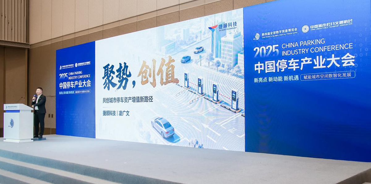 China Parking Industry Conference