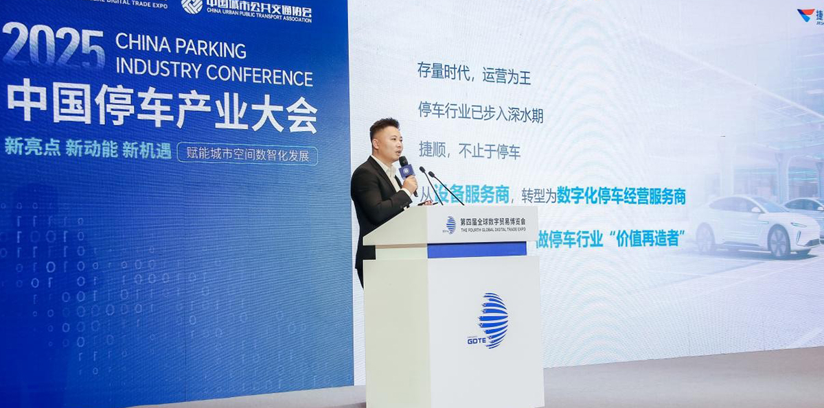 China Parking Industry Conference